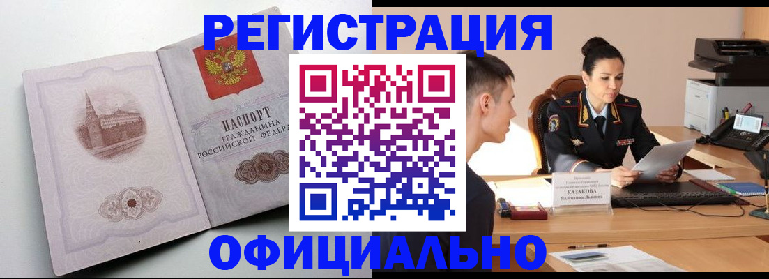 прописка паспорт в Ишиме