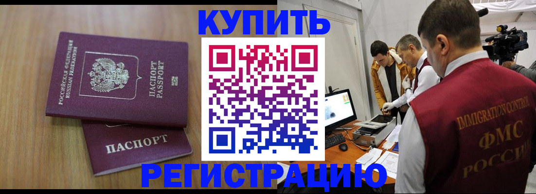 прописка законно в Ишиме