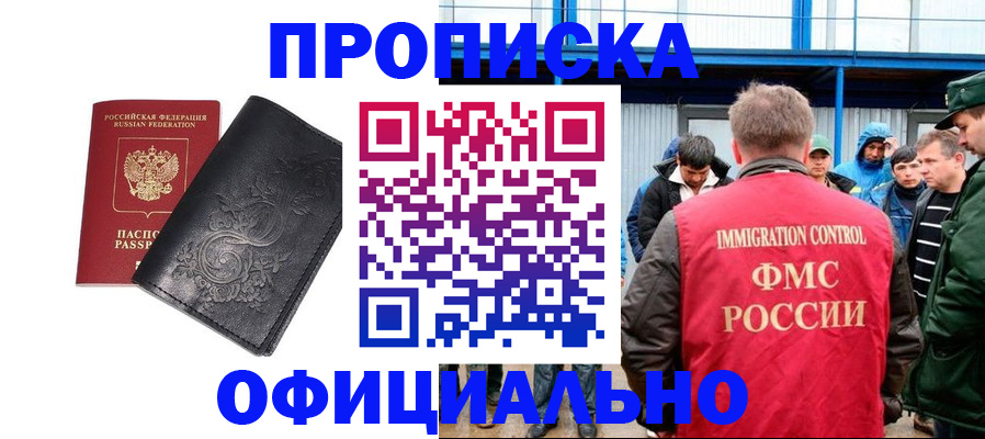 временная регистрация адрес в Ишиме